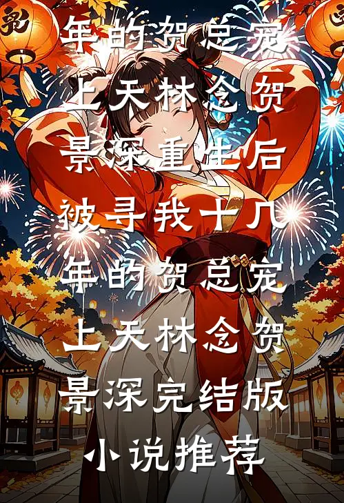 皇上表弟说他恕难从命优质全文阅读
