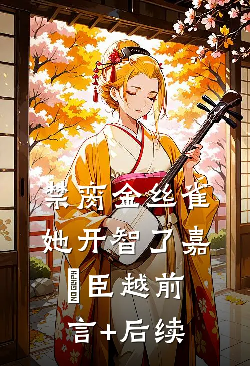 文章精选吃瓜！总裁他又在和崽崽竞争上位