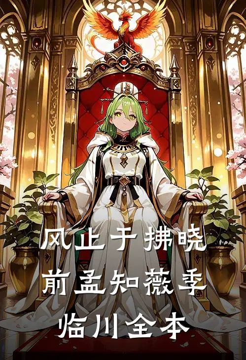 和闺蜜一起重回豪门，我俩杀疯了免费阅读