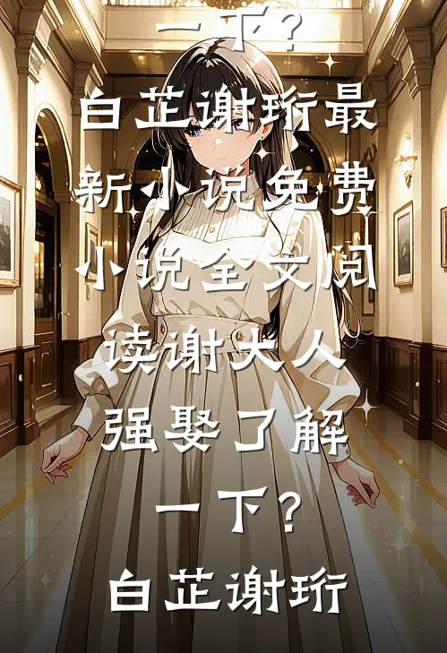 霓裳碎，霓虹升小说免费