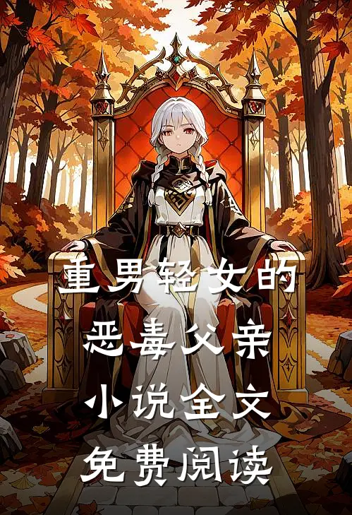 戏骨凌仙录无删减全文