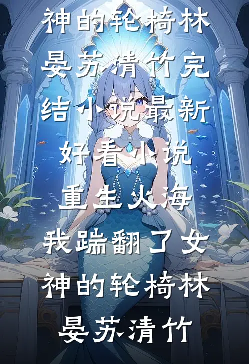 意外救下杀人犯后，恶邻找上门前言+后续