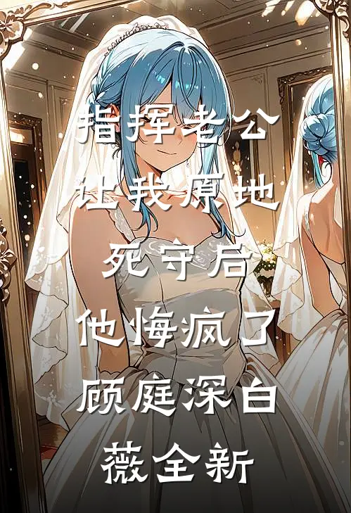 男友姐姐的恶意