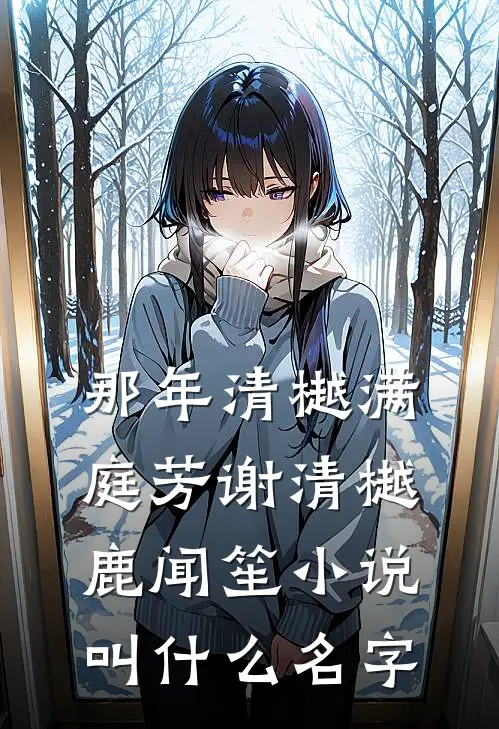 订婚宴上，我多了个老公全文阅读最新