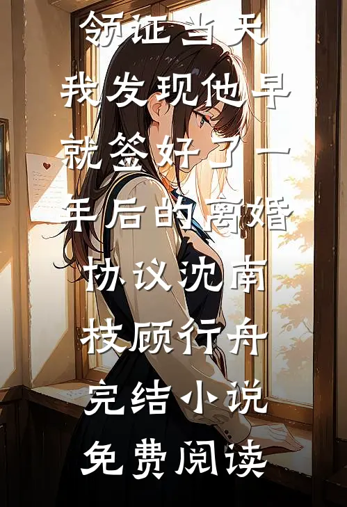 曾以月光赎星海热门小说