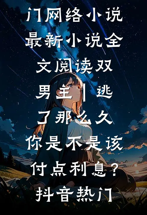 嫁入丞相府当后娘，望子成龙了！