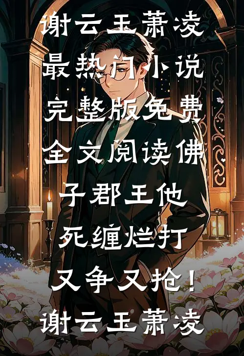 被罚二百后，我反手撬走老板女友精品推荐