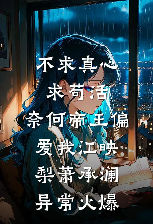 我放弃清华之后，两个青梅后悔疯了短篇
