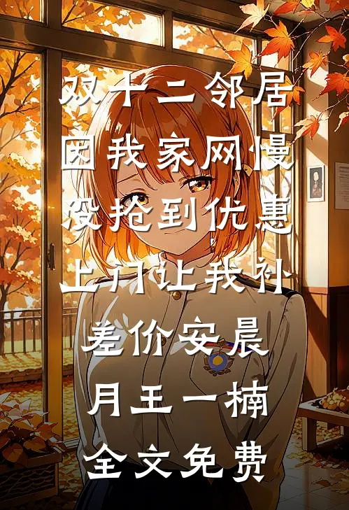 我为国出生入死，你顶我功勋？无删减版