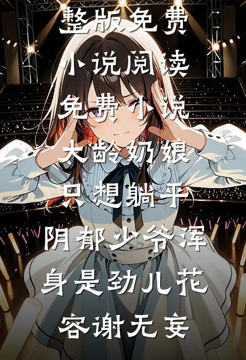 刚结婚，婆家让我一个人做年夜饭