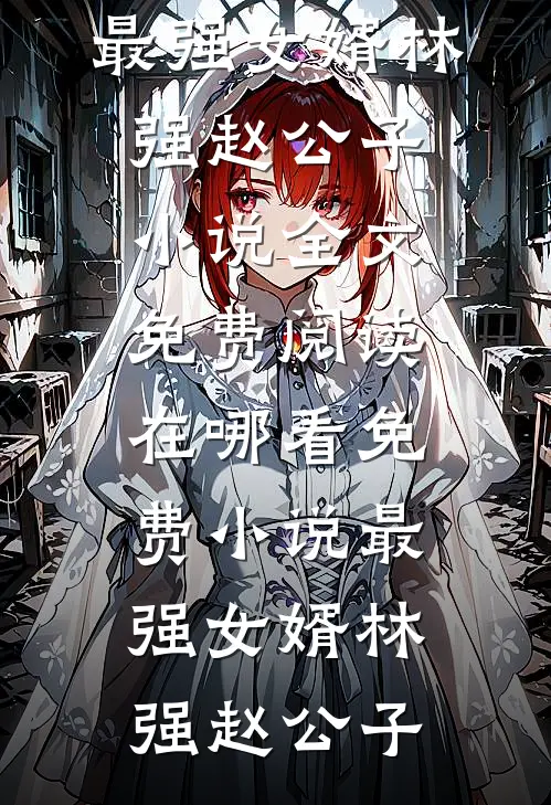 自费建垃圾回收站被嫌？拆除后，全小区跪求我回来试读