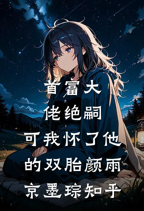 真千金是扶不上墙的阿斗无删减全文