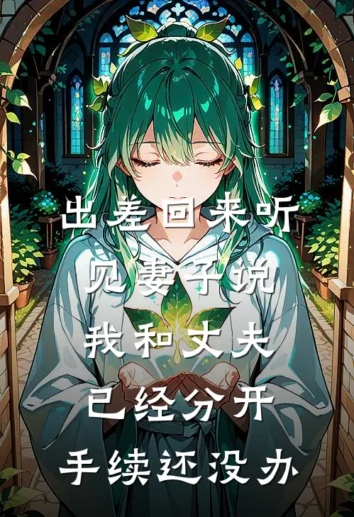 闺蜜齐穿！带球跑失败总裁们疯了小说畅读