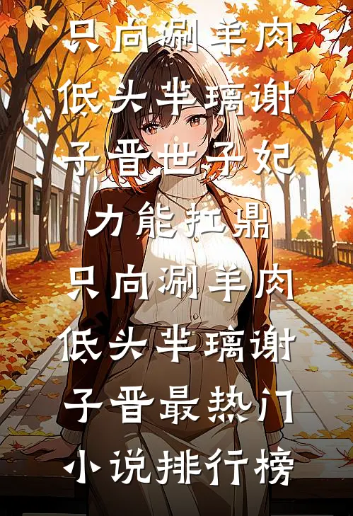 夏日回响的小说