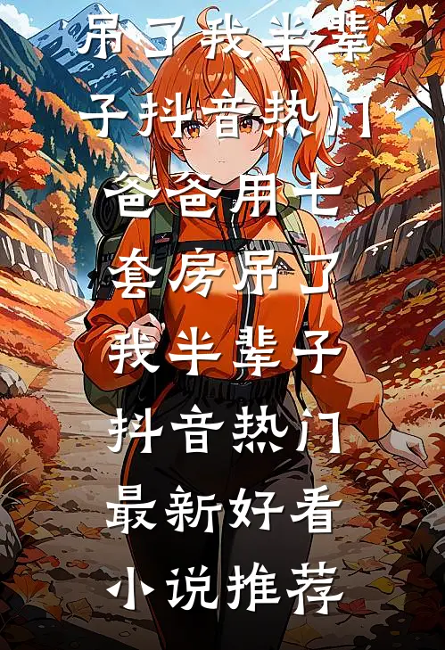 长夜不知故人去在线阅读