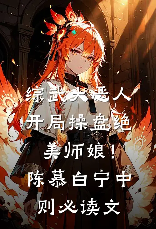 离人雪满襟在线看