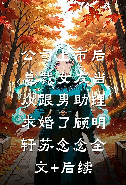 师兄将我害死，重生后我看他魂飞魄散