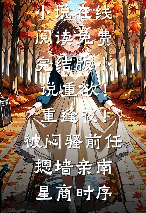 婚礼当天，他说要跳海