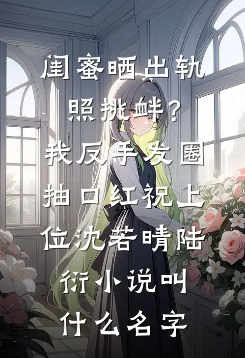 云归处，风雪无声已完结版