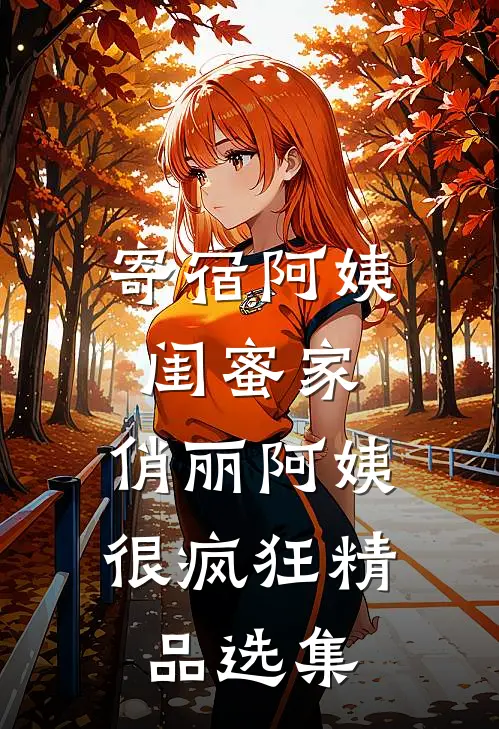 恨海无边情有岸陆闻停聂澜后续+全文