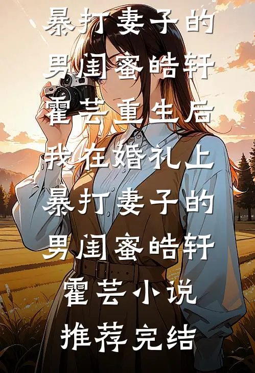 恰逢雨连天桑稚盛怀安番外