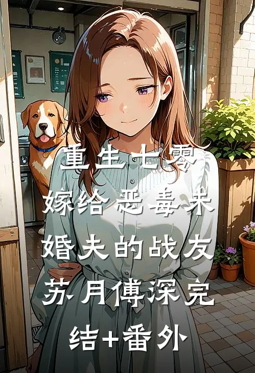 岁月不堪数，经年人已远高口碑