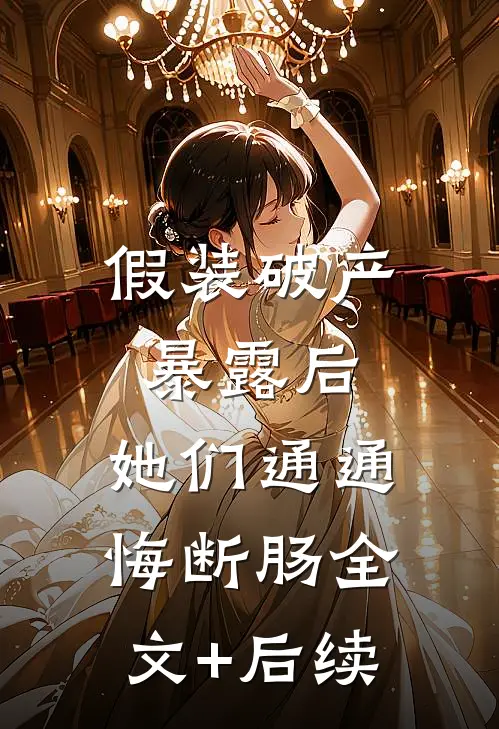 爸妈拿女儿救命钱给外甥换幼儿园后，我断亲了