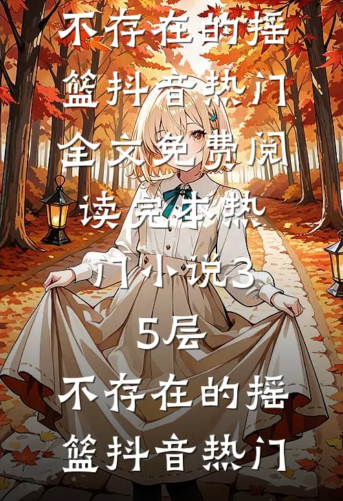 我附身了宿敌