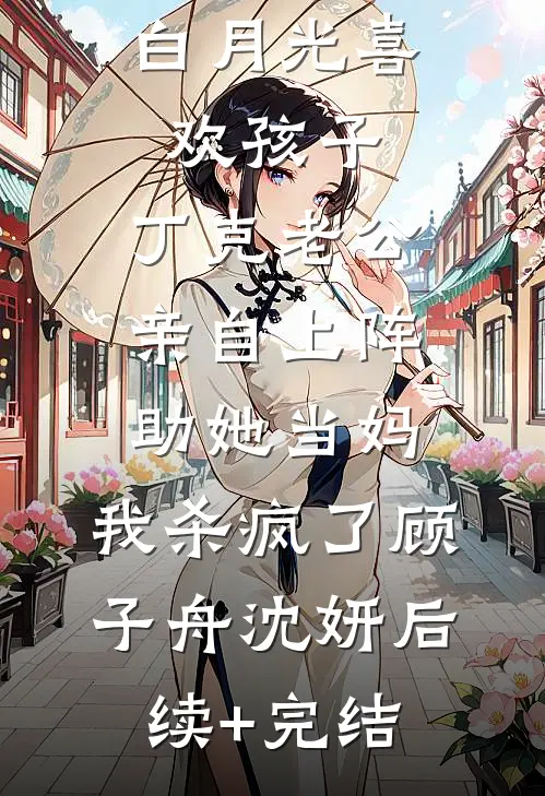 日落归山海，旧爱隔天涯抖音