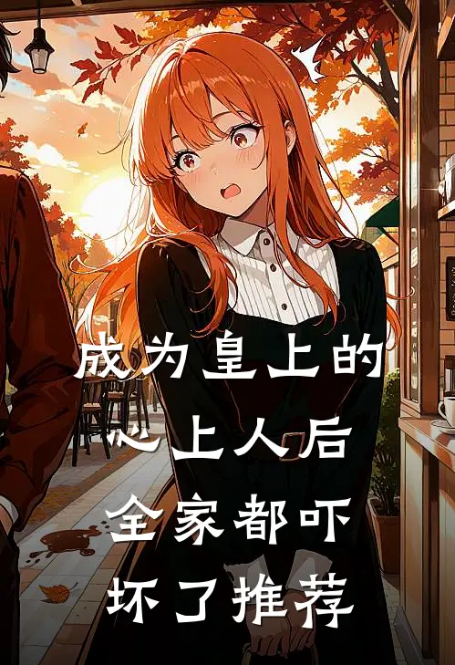 妻子给男助理递了一杯水，我掀桌离婚已完结版