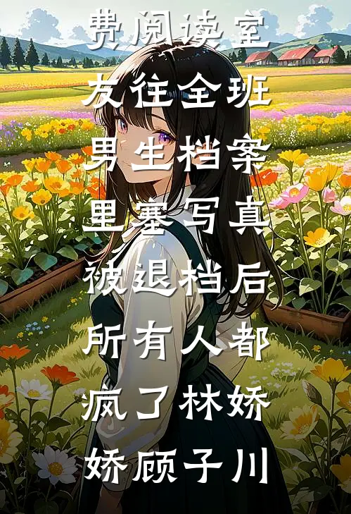 别时唯有月胧明全文无删减