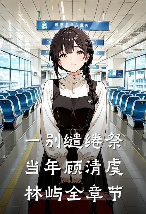 综武：破戒就变强，女施主请留步热门推荐
