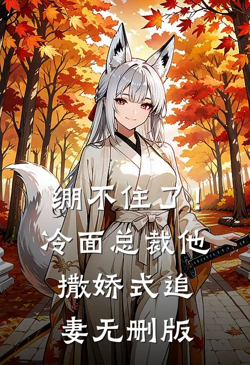 双世情缘，爱恨已空前文+番外