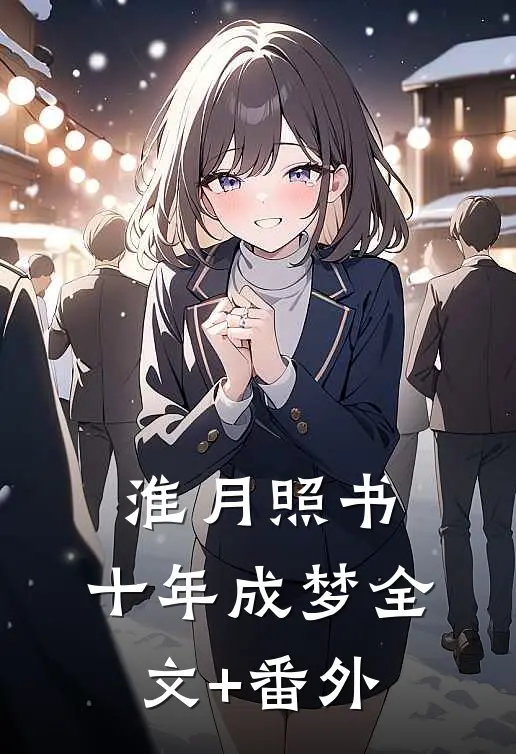 住进妈妈朋友家，她慌了抖音