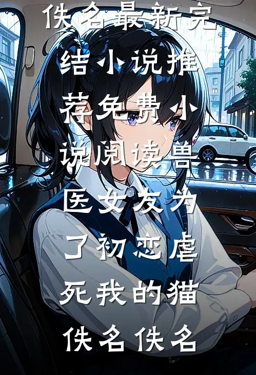 杳杳海棠沉旧梦精修版