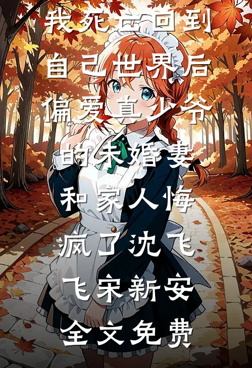 无敌，从征服师娘开始全文
