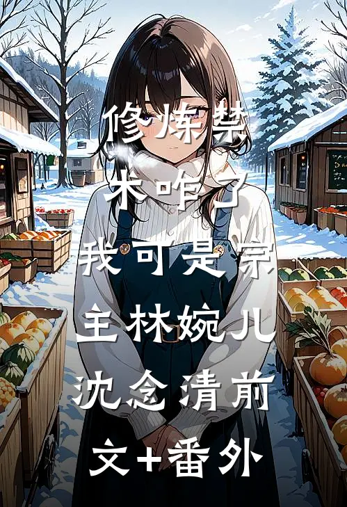 逼我喝的状元水，却是毁掉他们的毒最新热门小说