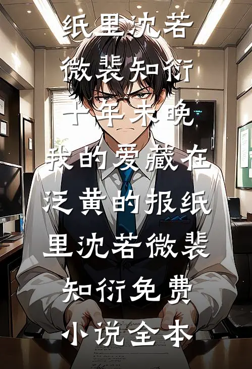 七年之痒，老公深夜决定移民孟加拉