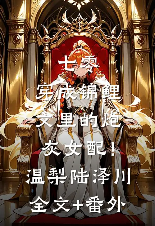 重生后，我面对亲生父母杀疯了精品篇