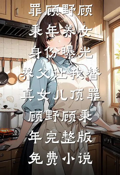 高武时代，我拒绝种田后竟成了大佬优质全文阅读