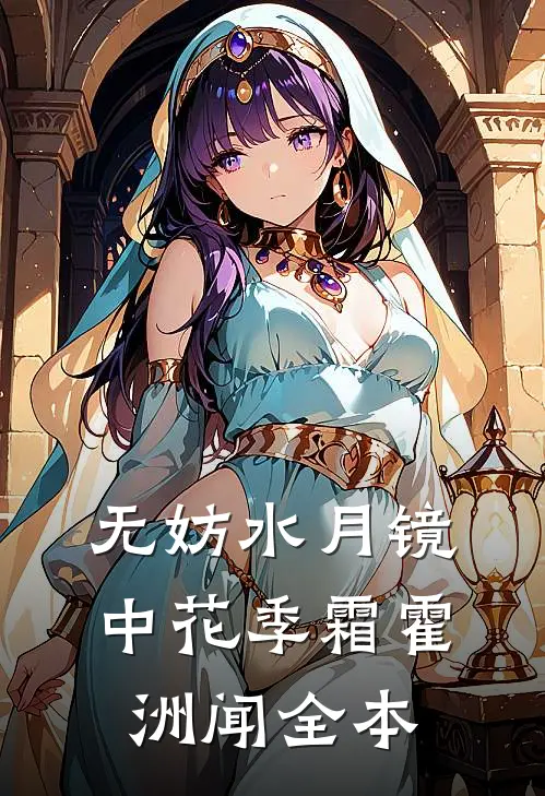 此恨难消阅读