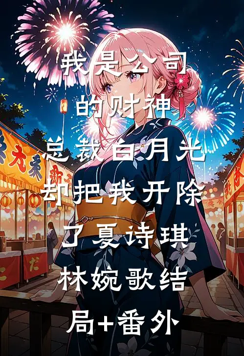 重生2008，攀上权利巅峰