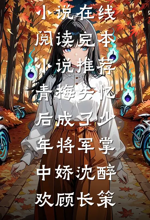 开局一把杀猪刀，抢走资本家大小姐全文+结局+番外