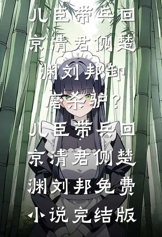 我死后的第五个清明，妈妈回来了
