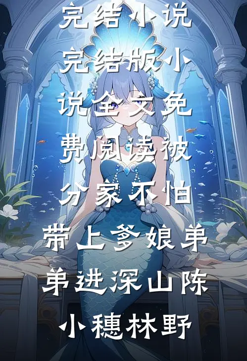 港岛月泠不知年高质量好文