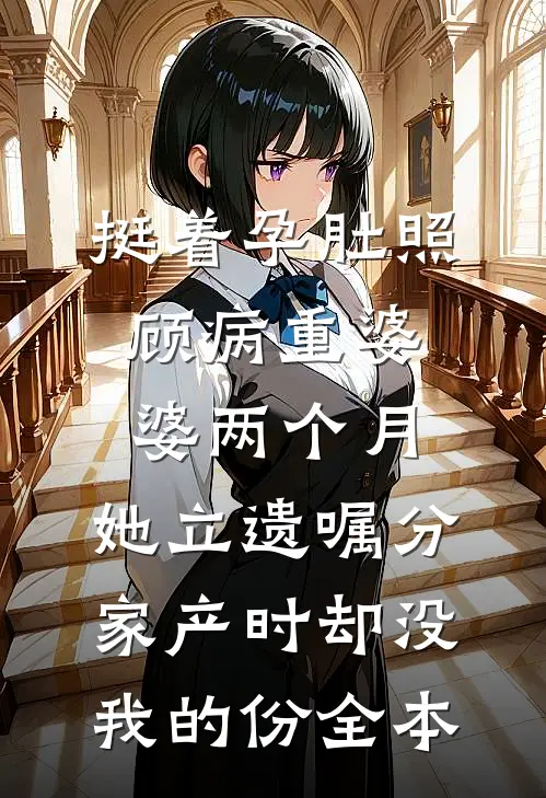 百花在，人去楼空人气小说