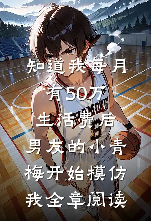 妻子男助理穿我睡衣后，我直接离婚精品推荐