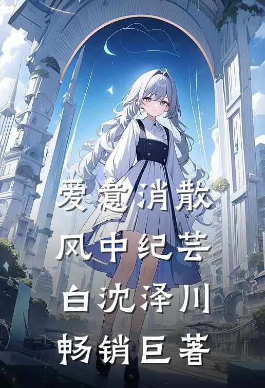 穿越古代去随军,战场没了我不行