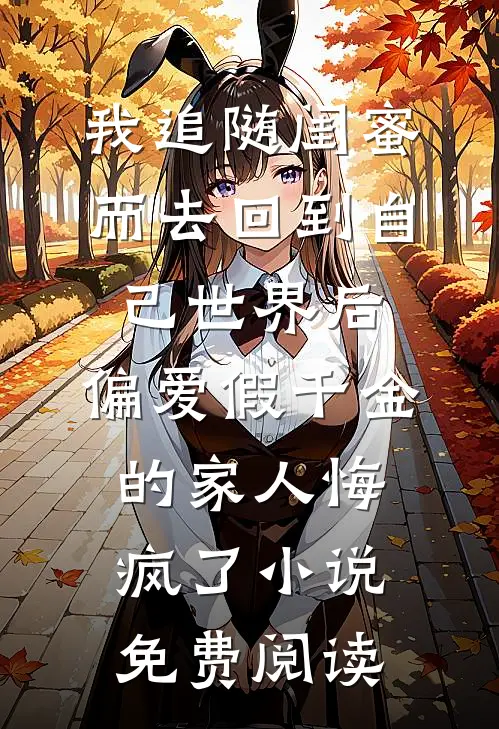 三国：开局被何进献给何太后精修版