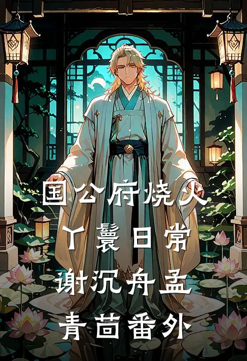 唇唇欲动裴律顾以柠